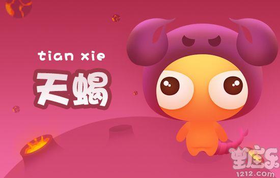 丹尼尔天蝎座一周星座运势(2.6-2.12)