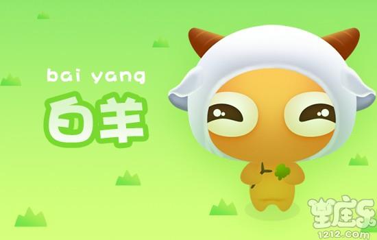 白羊座 ： http://www.1212.com/data/xz_img/aries.png