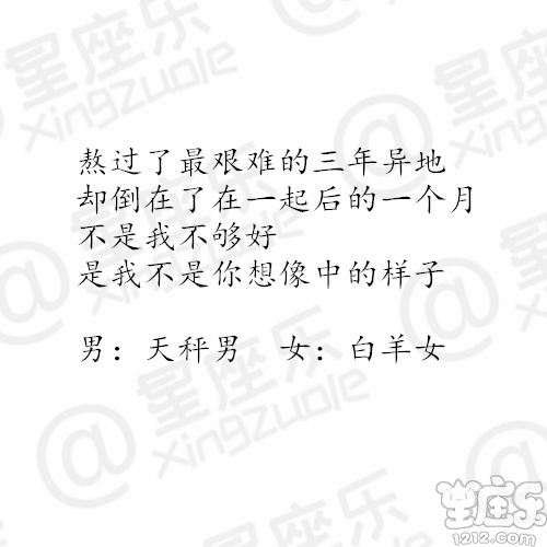 十二星座异地恋为什么会分手了?7