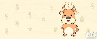 生肖牛有什么性格特点