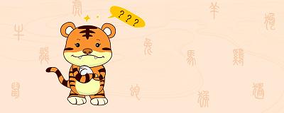 属虎人有什么性格特点.jpg