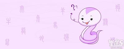生肖蛇有什么性格特点