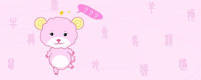 属羊的的运程
