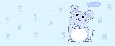 属鼠的明星和名人