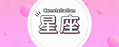 12星座中哪些星座不适合谈网恋3