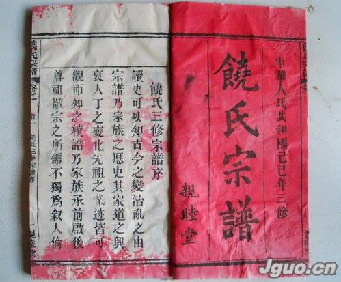 饶姓的来源,饶姓的历史名人