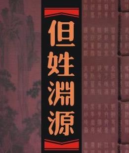 靳姓的来源,靳姓的名人,靳姓