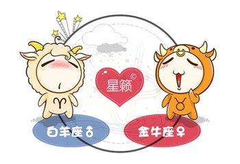 金牛白羊