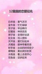 十二星座男女最佳配对 十二星座男女最佳配对