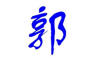 男宝宝起名,给男宝宝起名字