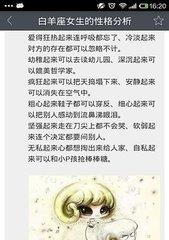 白羊座性格