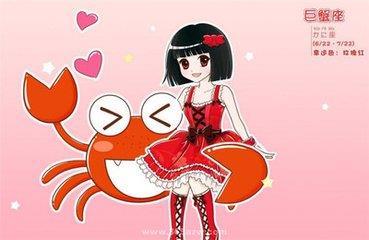 巨蟹女