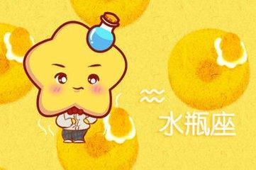 水瓶的生死劫是摩羯 水瓶的生死劫是摩羯