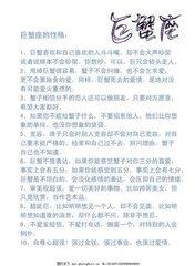 巨蟹座性格