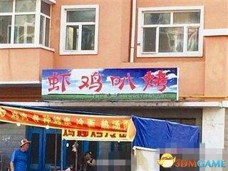 烧烤店起名