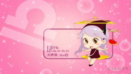 天秤女性格