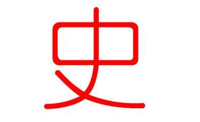 史姓起名