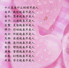 十二星座最详细的性格 十二星座最详细的性格