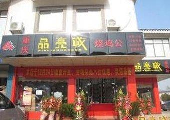 微店起名