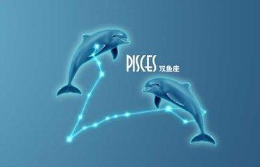 双鱼男
