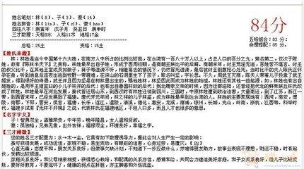 林姓起名