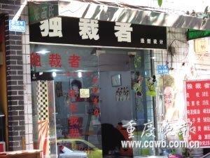 理发店起名