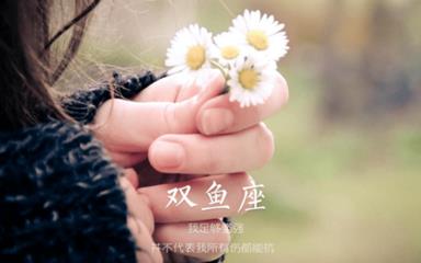 射手男会很爱双鱼女吗