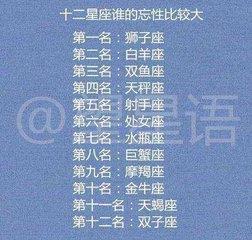 十二星座的记忆力排名