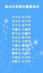 狮子座和巨蟹座